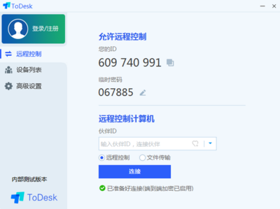 ToDesk（遠(yuǎn)程協(xié)助軟件）V4.0.3.2 最新版 高效計算機軟件及輔助設(shè)備