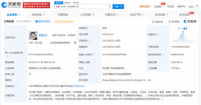 孫儷劉濤退出花粉兒公司，計(jì)算機(jī)軟件及輔助設(shè)備產(chǎn)業(yè)布局生變