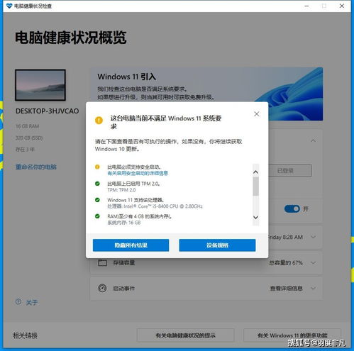 微軟發(fā)布新版win11檢測(cè)工具,這次知道你的電腦為啥不能升級(jí)了