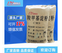改性淀粉CMS熱賣(mài)促銷(xiāo)