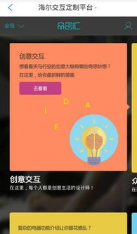 海爾優(yōu)家app是海爾粉絲的交互平臺