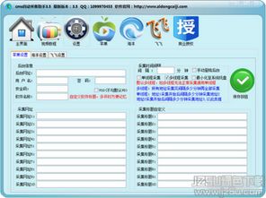 cms自動采集插件 cms自動采集助手 3.6 免費版 jz5u綠色下載站