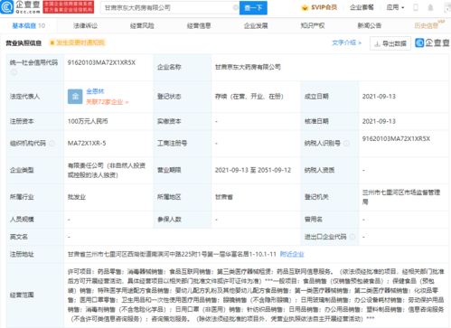 京東在甘肅成立新公司，拓展藥品互聯(lián)網(wǎng)信息服務業(yè)務