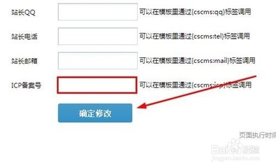 如何在程氏CMS后臺(tái)修改網(wǎng)站名稱(chēng)、后臺(tái)認(rèn)證碼與ICP備案信息